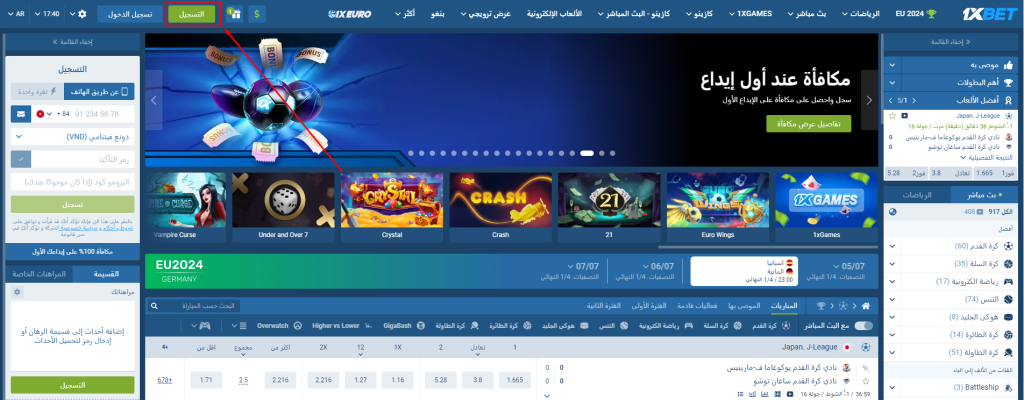 تسجيل الدخول إلى 1XBET