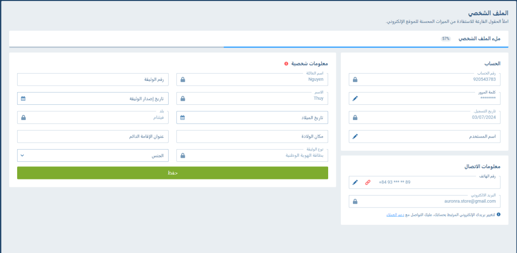 إدخال المعلومات اللازمة للمعاملة