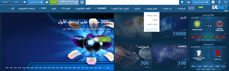 الوصول إلى متجر الرموز الترويجية في 1xbet بسهولة