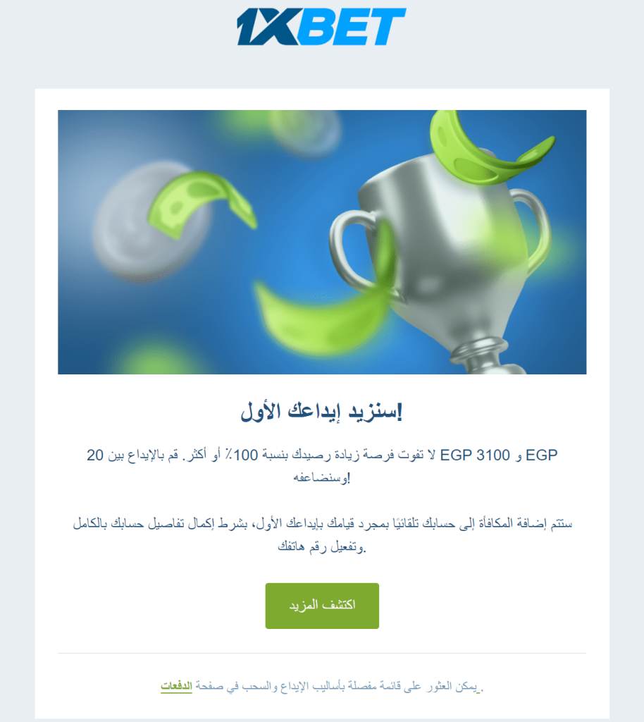 عند التسجيل، يمكنك الاستفادة من عرض ترحيبي مميز بقيمة 200% من مبلغ إيداعك الأول، وحتى 6200 جنيه، والتي تُضاف إلى حسابك على الفور.